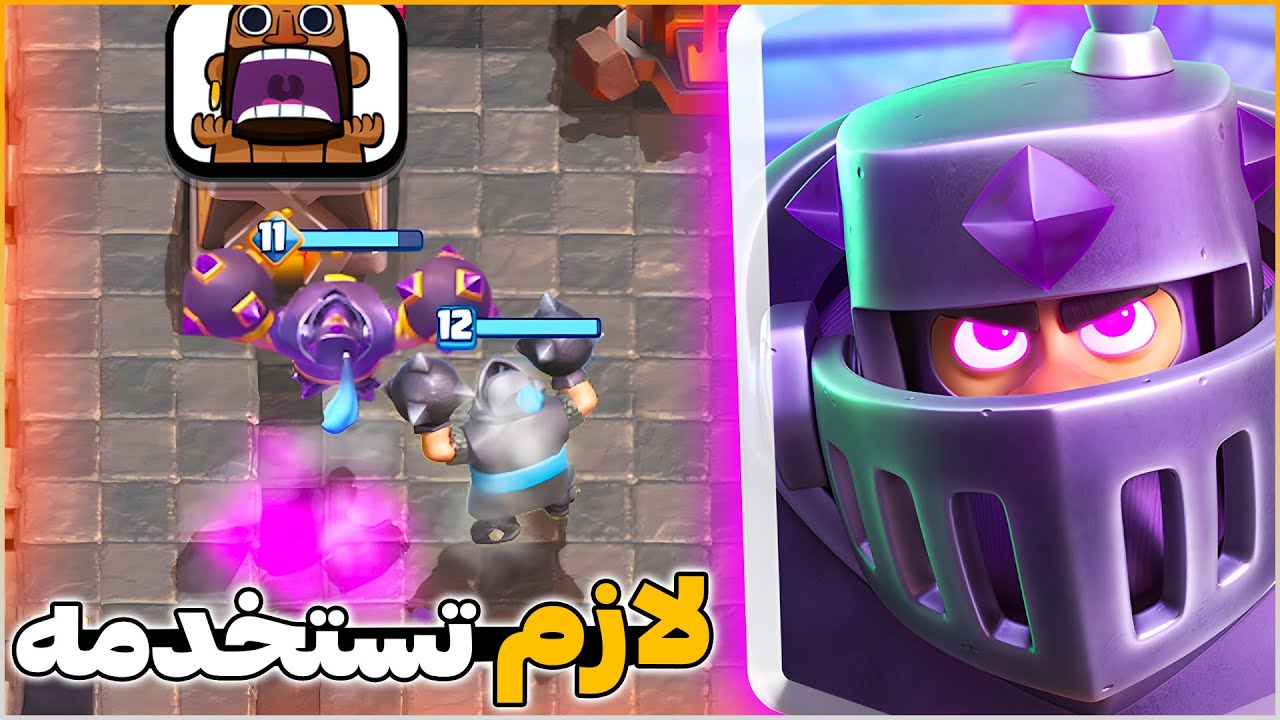 الميغانايت يسيطر على كلاش رويال (افضل تشكيلاته)