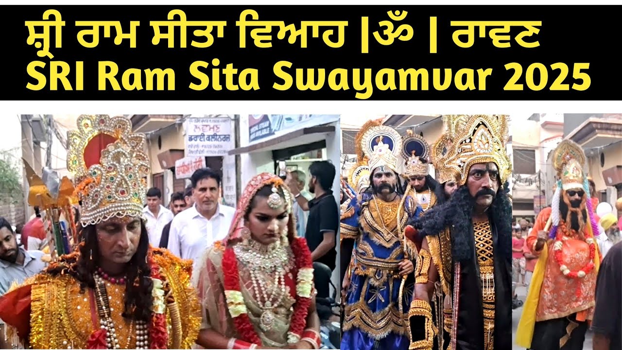 Sita swayamvar | Best Ram Leela 2025 | Dussehra festival | Ram Leela in Punjab |funny video#dussehra