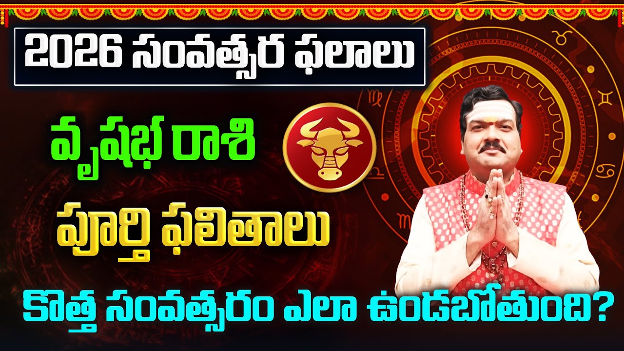 Vrushaba Rasi (Taurus) 2026 Horoscope | 2026 వృషభ రాశి ఫలితాలు | Machiraju Kiran Kumar