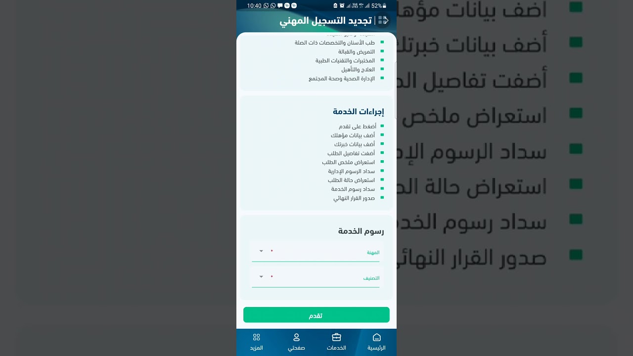 تجديد ترخيص الهيئة السعودية  للتخصصات الصحية  SCFHS  2026