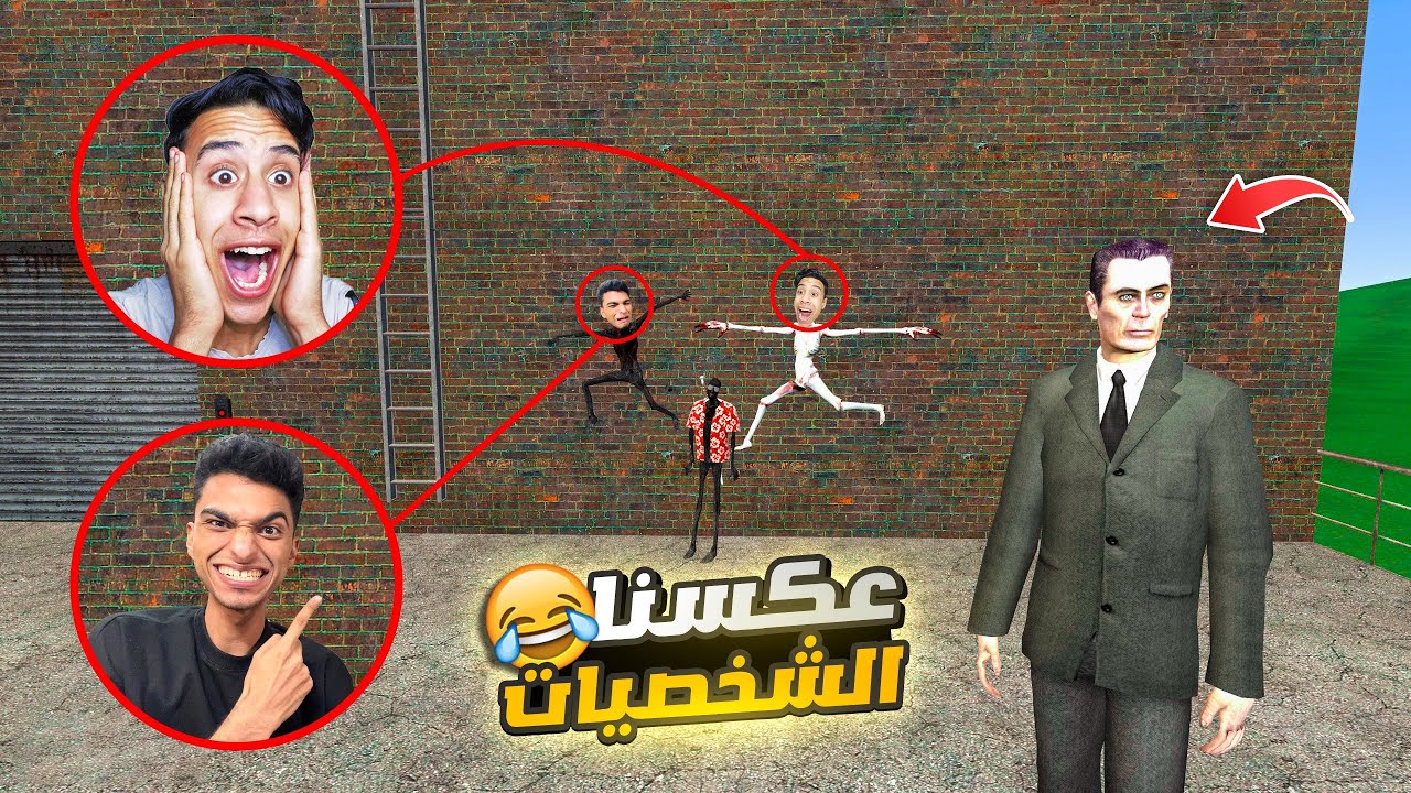 عبده ماندو تحول الي المحمص وام كامل تحول الي عم رمضان بسبب تجارب الدكتور الشرير😳 | Garry's Mod