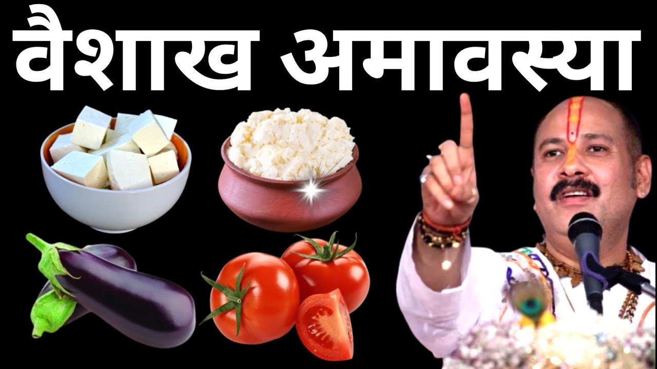 27 अप्रैल रविवार वैशाख अमावस्या के दिन ये 1 चीज जरुर खा लेना 😱 तत्काल गरीबी हो जाएगी दूर