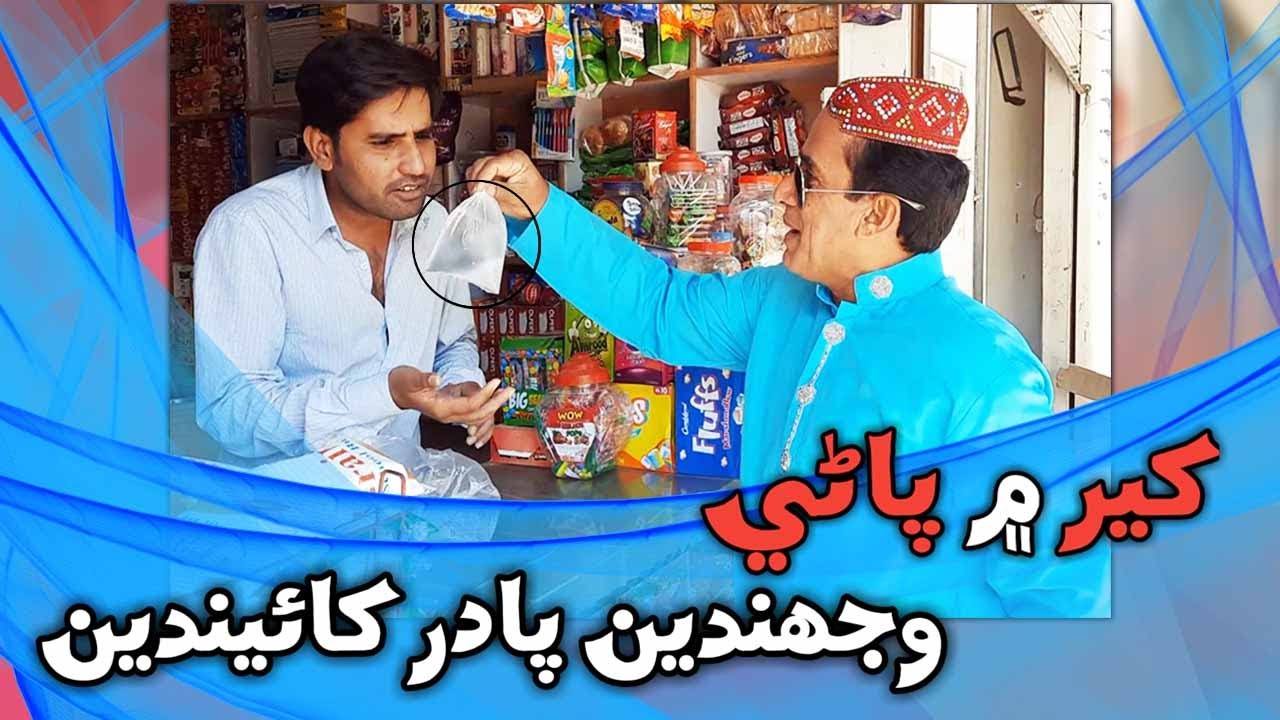 Wasayo Wiyaji & Shero | Ali Gul Mallah | Sherdil Gaho | Water In Milk