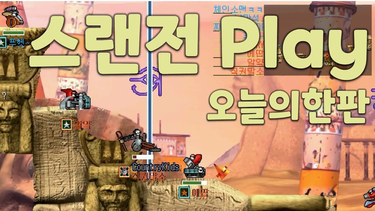 포트리스 스랜전 Play, 오늘의한판