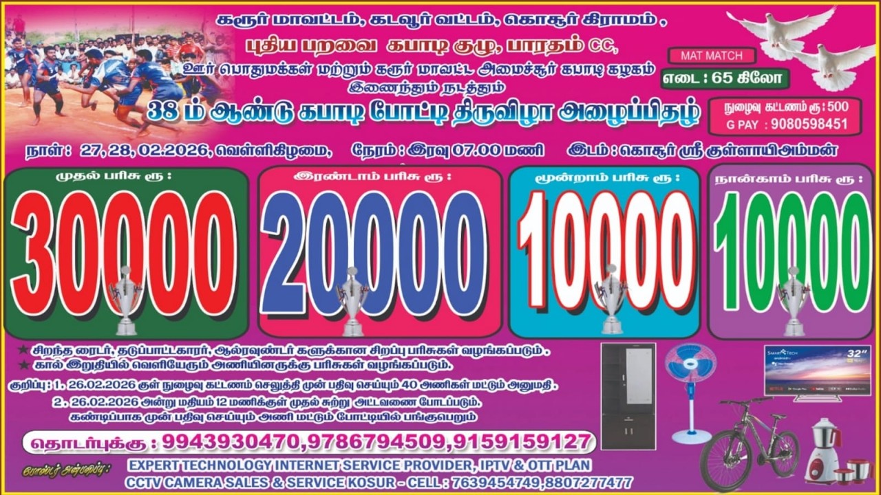 LEAUGE \\ S.PUTHUR vs KONDAMANAIKANPATTI // KOSUR, KARUR Dt