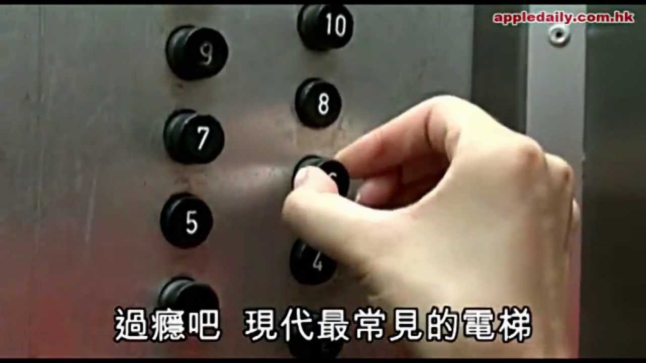 香港最窄𨋢門廿吋闊 (來源：20130722 - 蘋果日報)