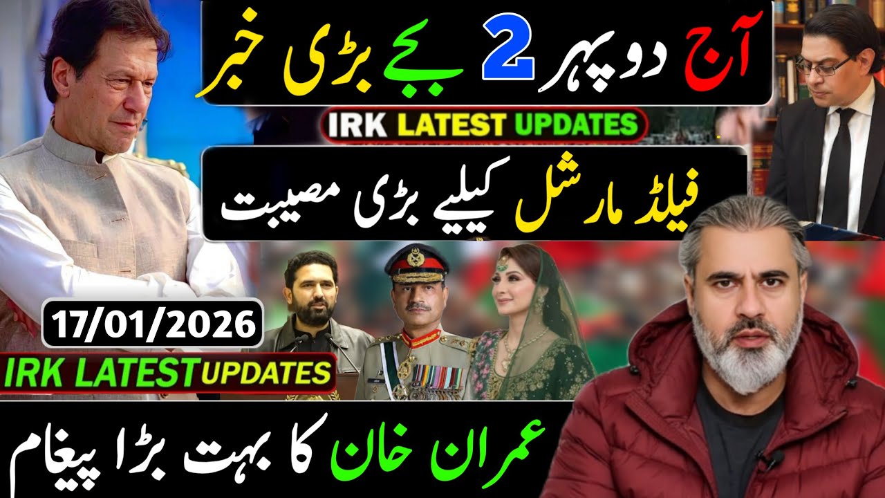 آج دوپہر 2 بجے بڑی خوشخبری || فیلڈ مارشل کیلیے بڑی مصیبت || عمران خان جیل سے بڑا پیغام