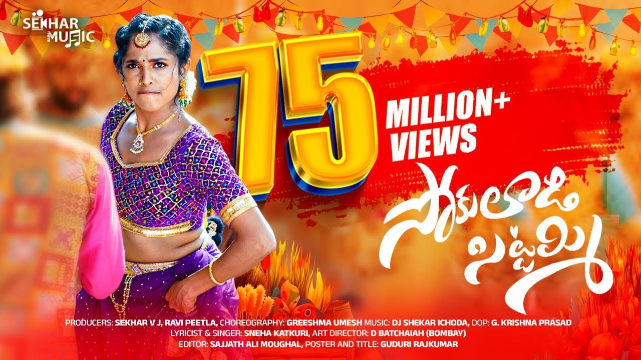 Sokuladi Sittammi Full Video Song  |Greeshma|Bhoomika | Sekhar Master| Ravi Peetla| DJ Shekar Ichoda