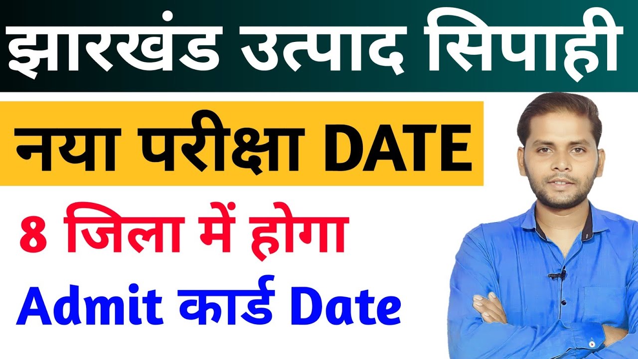 Jharkhand Utpad Sipahi New Exam Date 2026 | JSSC Excise Constable Ka Exam Kab Hoga | Admit Card 