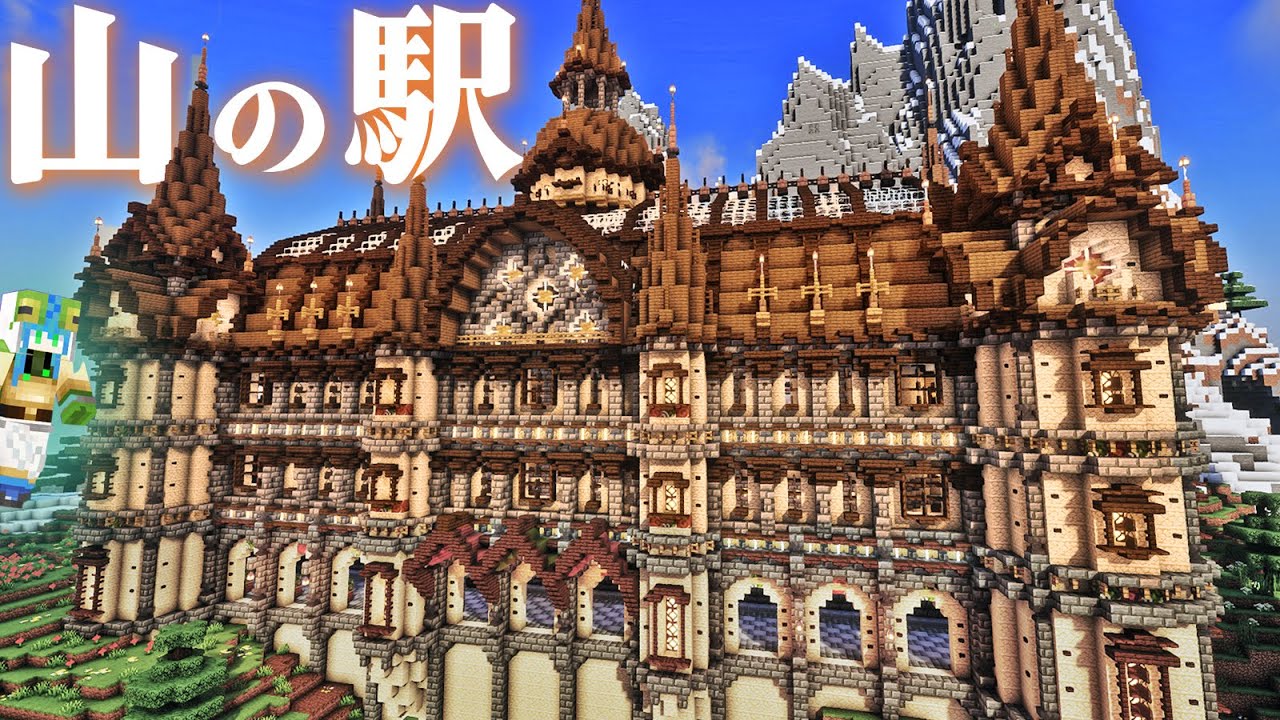 【マイクラ】山の斜面に無理やり大きな駅を建てたらおしゃれファンタジーな建築が完成した-らなクラ山part13【マインクラフト 実況】