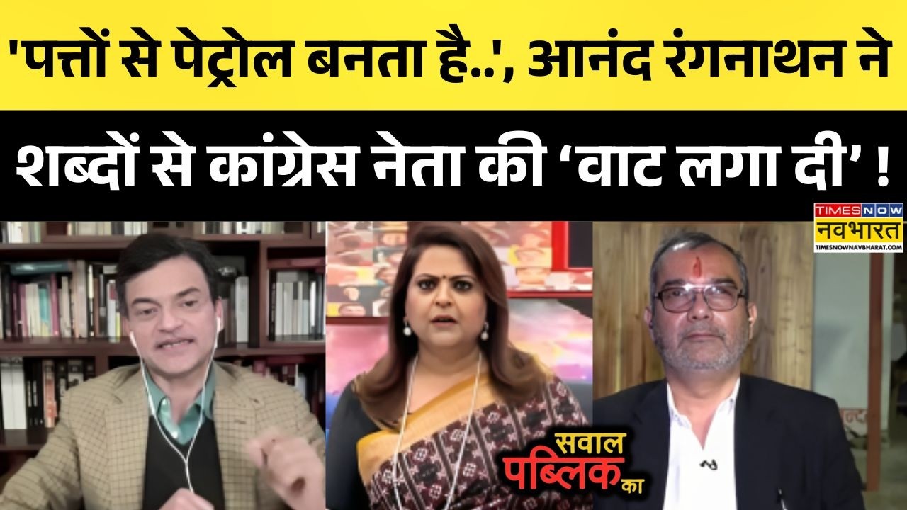 Anand Ranganathan | Sawal Public Ka: आनंद रंगनाथन ने Live डिबेट में खोल दिए कांग्रेस सरकार के राज!