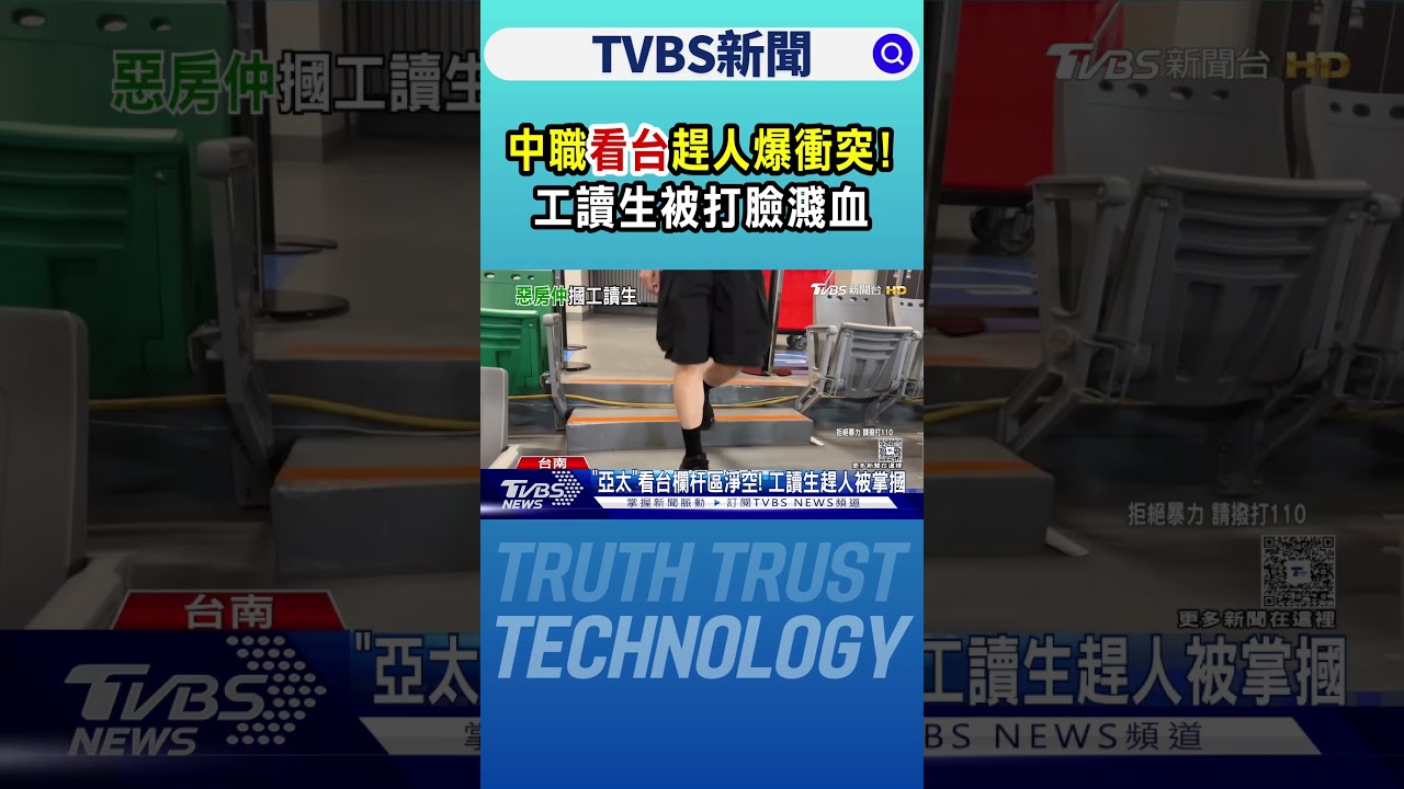 亞太球場管制區被趕暴怒!   不聽中職3度「解釋」男子仍打人｜TVBS新聞 @TVBSNEWS01
