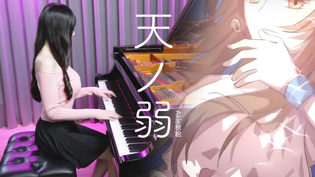 《Ama no jaku 天ノ弱》Emotional Version Piano Cover | A Born Coward Sheet Music | Ru's Piano