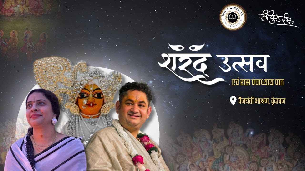 Sharad purnima Utsav || Gopi Geet || @sripundrik || Nimai Pathshala || Kartik Mass || Vrindavan
