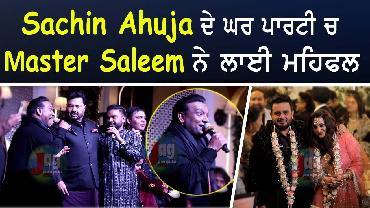 Master Saleem ਨੇ Sachin Ahuja  ਦੇ ਘਰ Party  ਚ ਲਾਇ ਮਹਿਫਲ || Marriage Anniversary || 2026