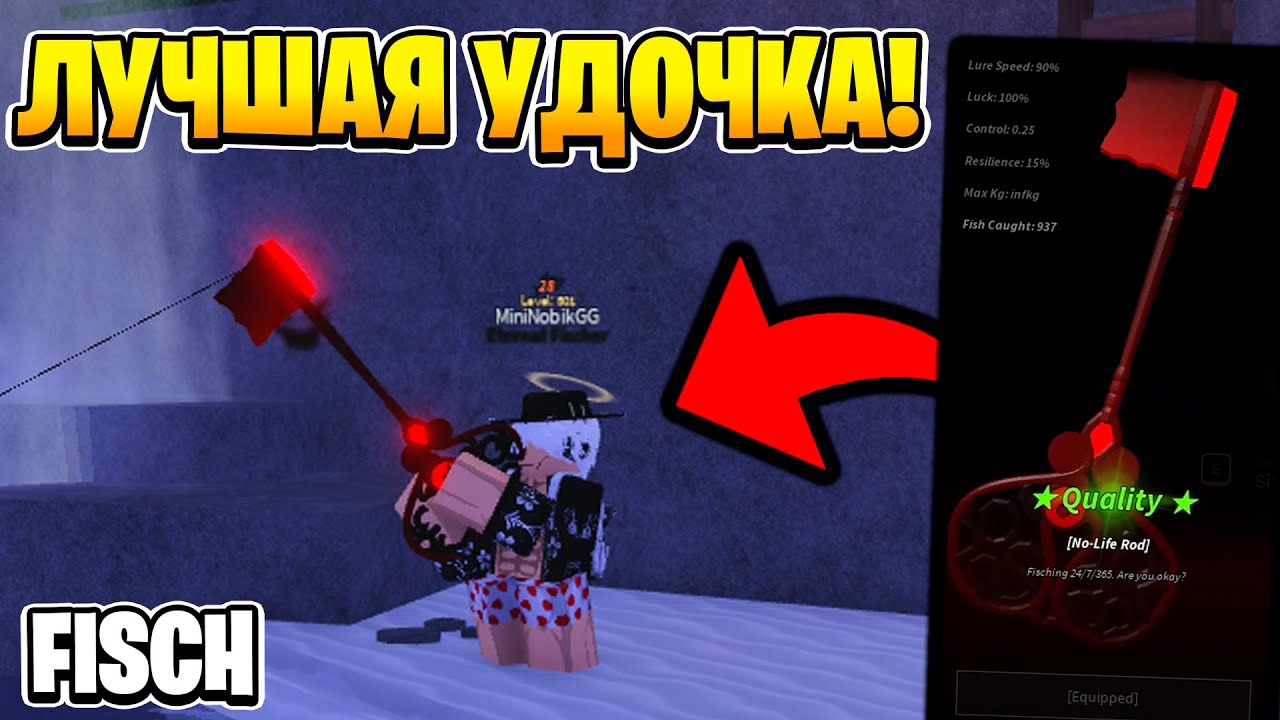НАКОНЕЦ ТО ПОЛУЧИЛ МЕГА УДОЧКУ NO-LIFE ROD в Fisch | Roblox!