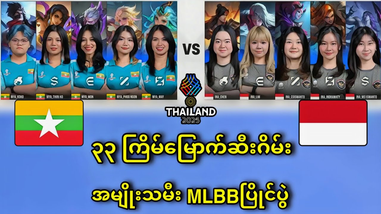 Myanmar vs Indonesia ( Bo2 ) | 33rd SEA Games MLBB Women's Tournament Group Stage 