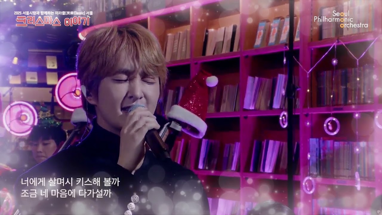 ONEW オニュ &ndash; Stand By Me LIVE 2025.12.13  #SHINee #ONEW #SeoulPhilharmonic #MiracleSeoul