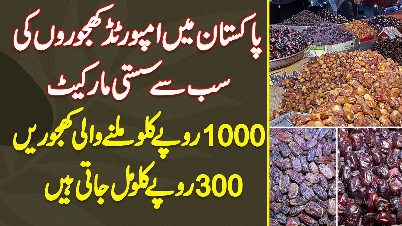 Pakistan Me Imported Dates Ki Sab Se Sasti Market - 1000 Rupee KG Milne Wali Khajoor 300 Me Mil Jati