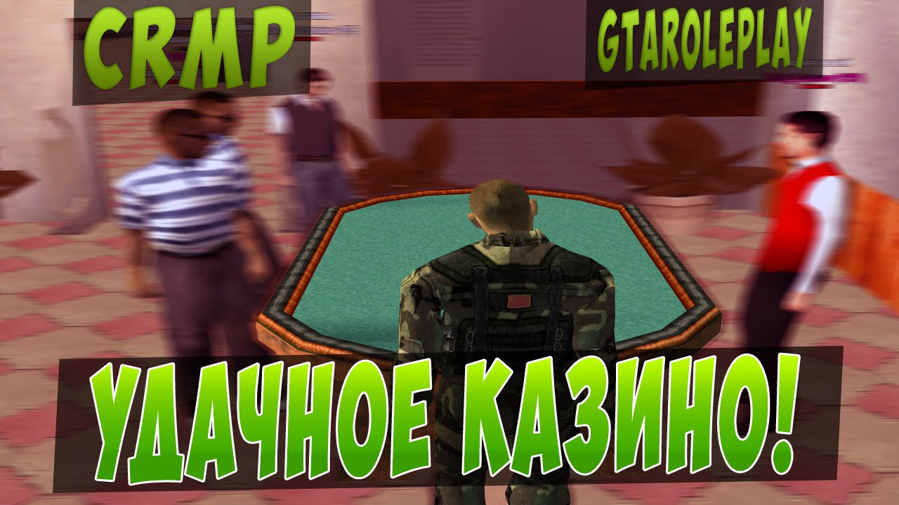 CRMP l УДАЧНОЕ КАЗИНО - GTA RP