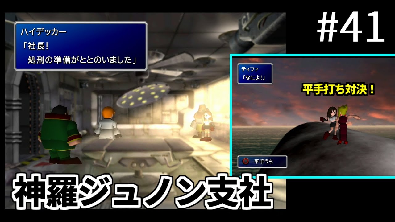 【FF7】#41 神羅ジュノン支社 ティファの回想～ガス室からの脱出～スカーレットと平手打ち対決 FINAL FANTASY VII HD Remaster, PS4版【プレイ動画】