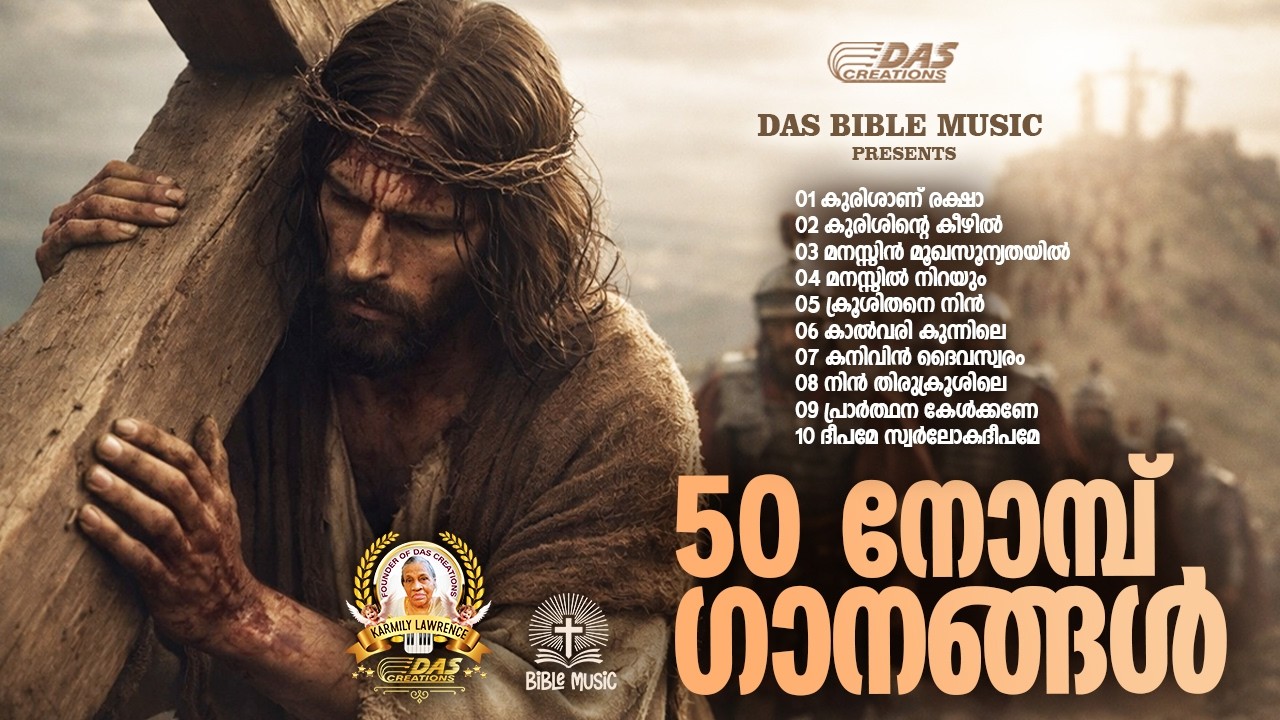 50 നോമ്പ് ഗാനങ്ങൾ 2026 | Vishudhavaram Songs | Lent Season|#EvergreenSongs | #superhits