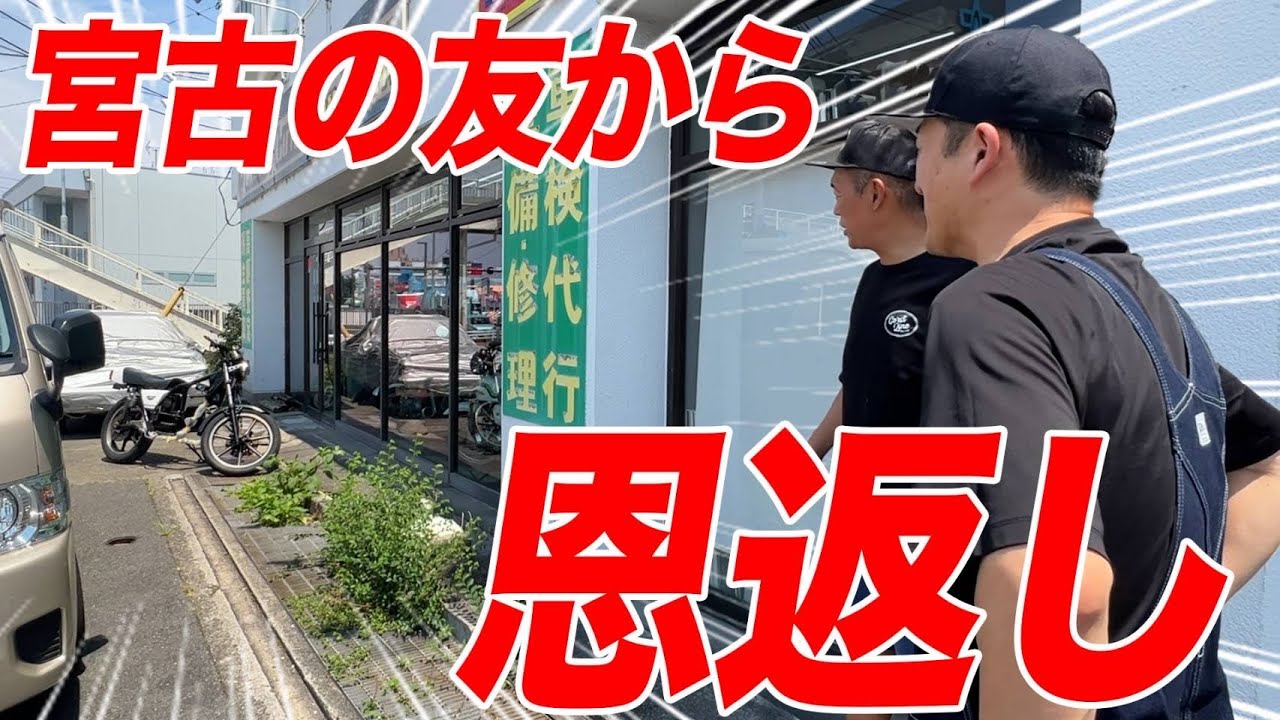 『粋な漢の義理人情物語#1』粋な計らいしたつもりが粋な計らい返されましたw昭和の漢は熱いね～！
