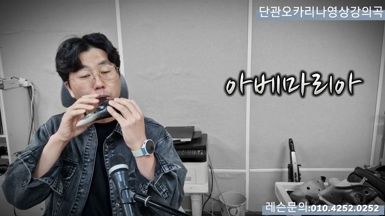 90차시단관오카리나강의곡]