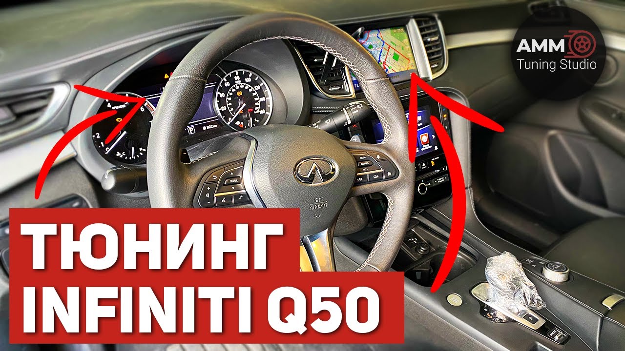 Тюнинг Infiniti Q50 из США - Русификация | Перепрошивка | Навигация | Защита | Обогрев