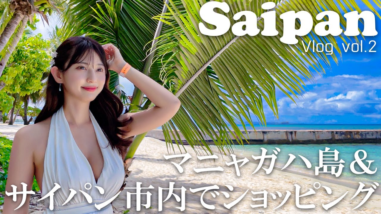 sub)サイパンの今！マニャガハ島やガラパン中心地を散策【女子旅】