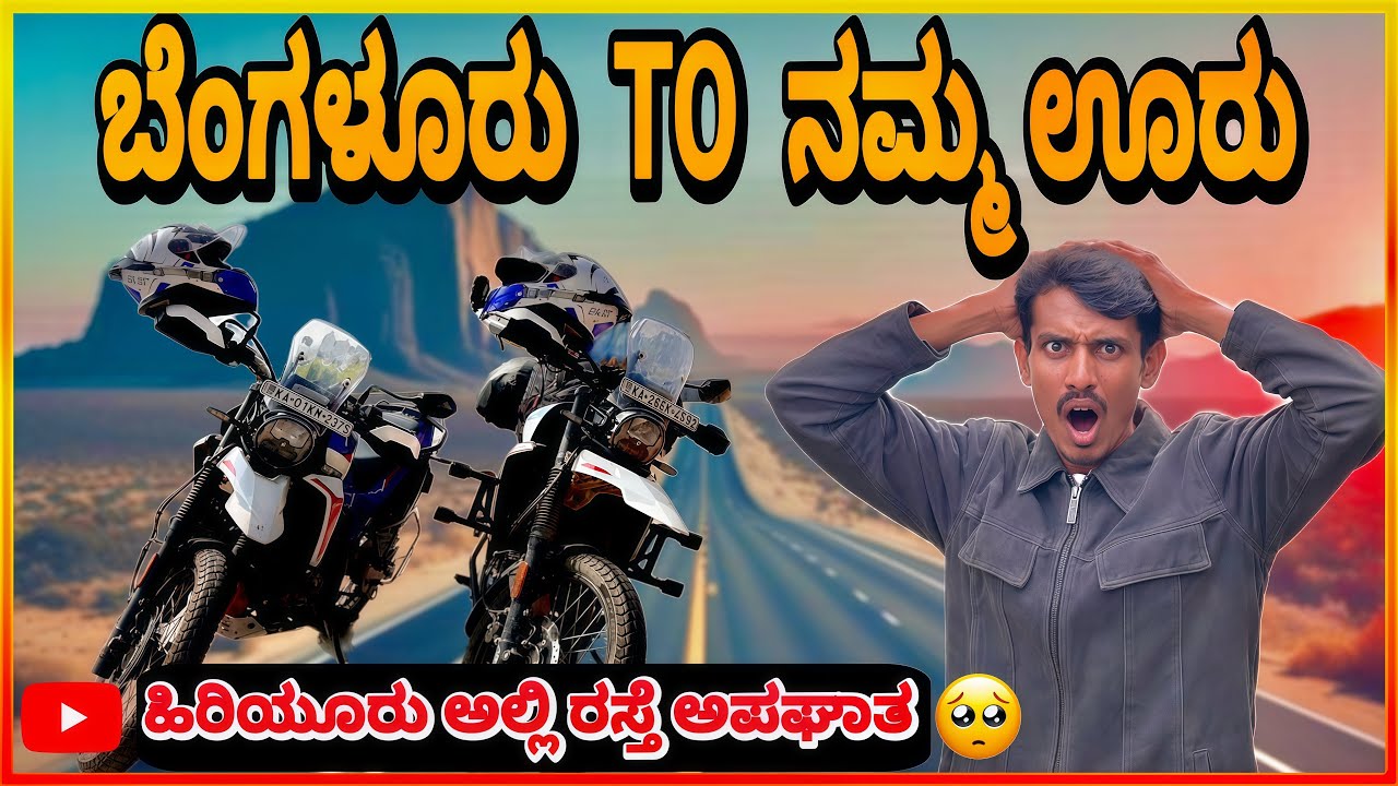 ಬೆಂಗಳೂರ ಇಂದ ನಮ್ಮ ಊರಿಗೆ ಹೋಗುವ ರಸ್ತೆ ಅಲ್ಲಿ ಅಪಘಾತ 🥹🙆‍♂️ | SANCHARISAGAR18 | #travel #vlog #motovlog