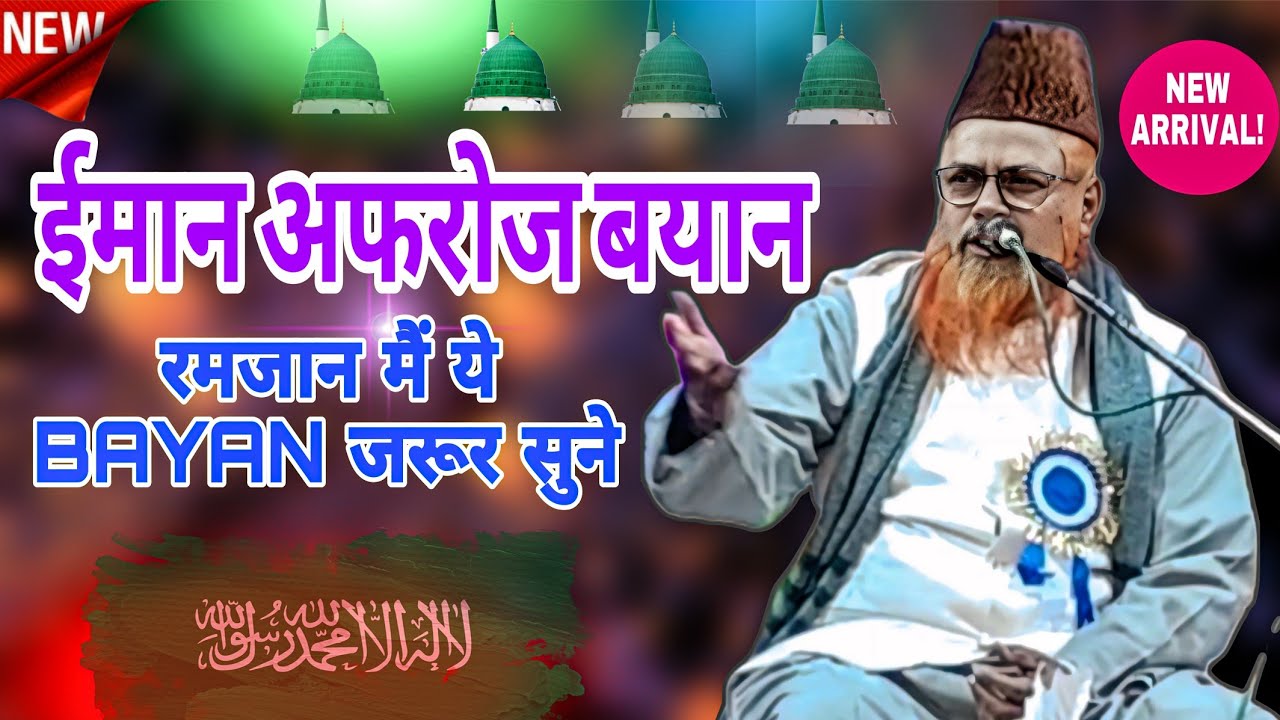 Iman Afroz Bayan एक बार जरूर सुने Imaan Taza Hojayega @Azharitts2.O 