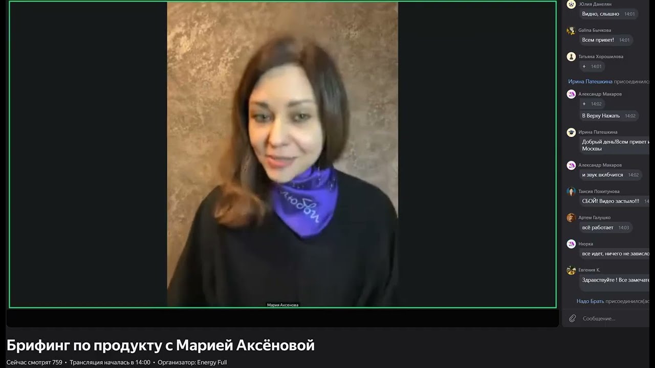 ‼️М.Аксёнова брифинг по продукции 12 янв 2026