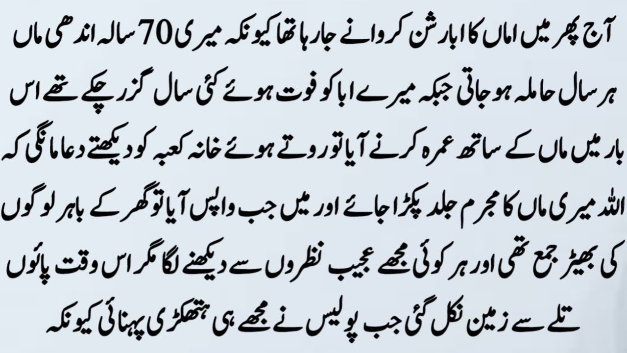 Islamic Kahaniyan In Urdu || Moral Islamic Stories In Urdu || Hindi Interesting Stories
