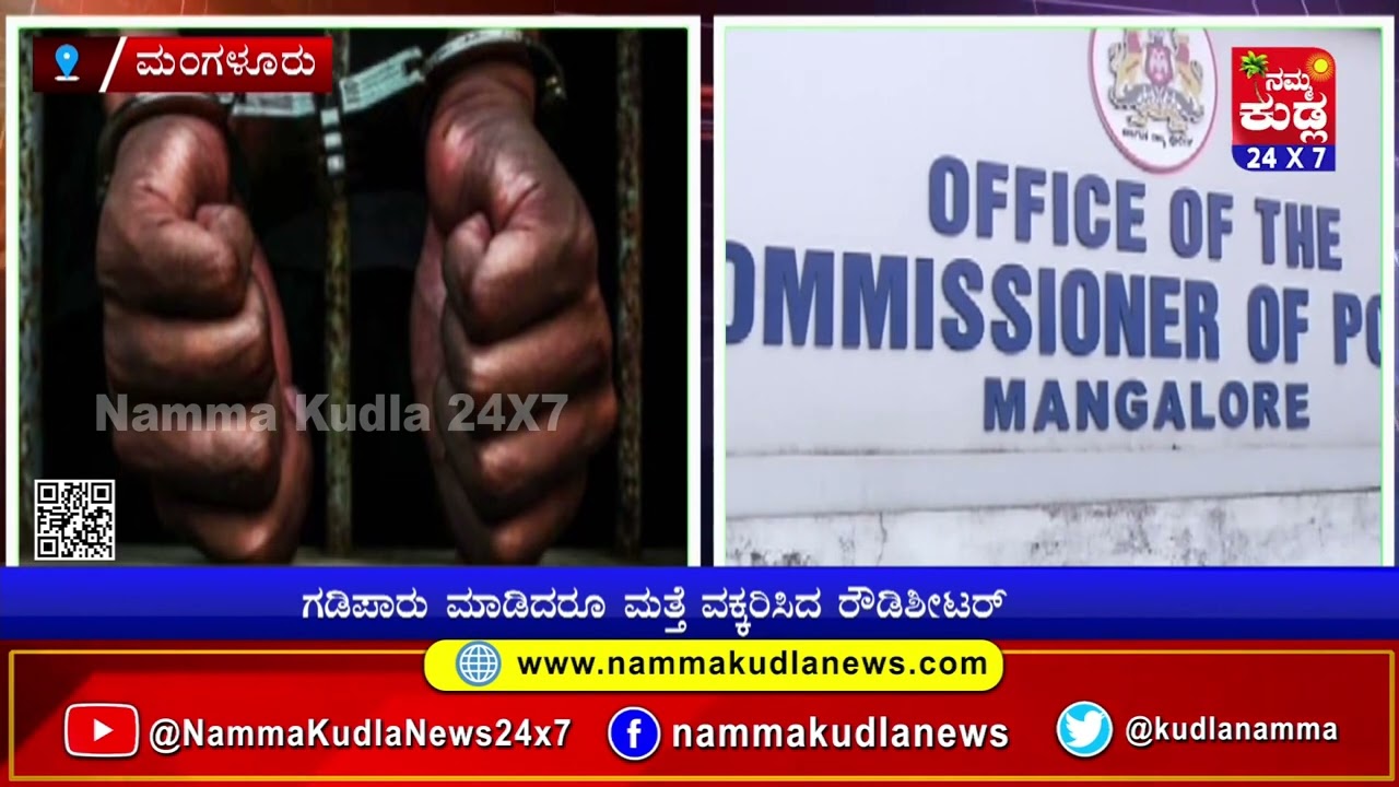 ಗಡಿಪಾರು ಮಾಡಿದರೂ ಮತ್ತೆ ವಕ್ಕರಿಸಿದ ರೌಡಿಶೀಟರ್‌ ಕೋಡಿಕೆರೆ ಲೋಕೇಶ್ @ ಲೋಕು ಅರೆಸ್ಟ್‌..!