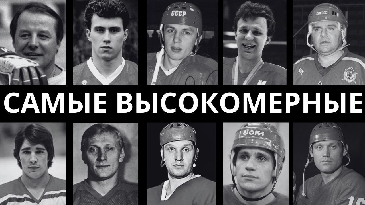 ОТ НИХ ТОШНИЛО ВСЮ СБОРНУЮ: 10 самых МЕРЗКИХ И ЗЛОБНЫХ легенд хоккея СССР!