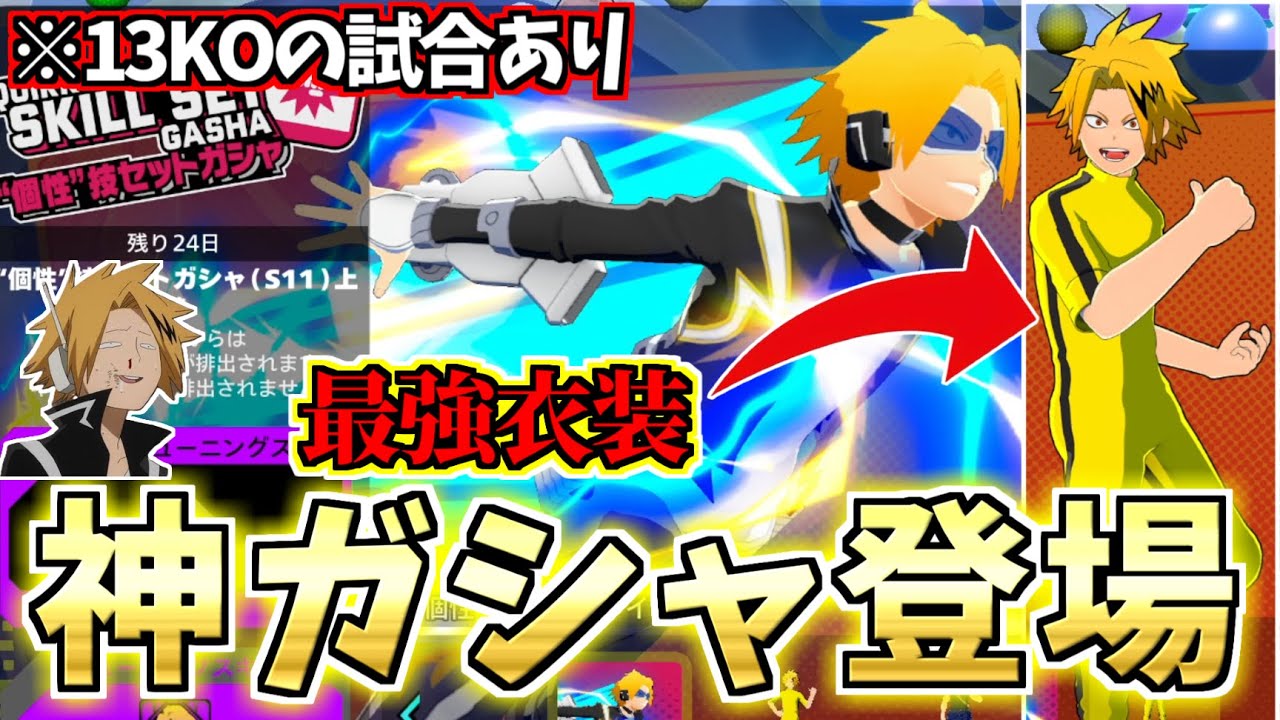 Tech Kaminari Pick Up is Coming In My Hero Ultra Rumble
