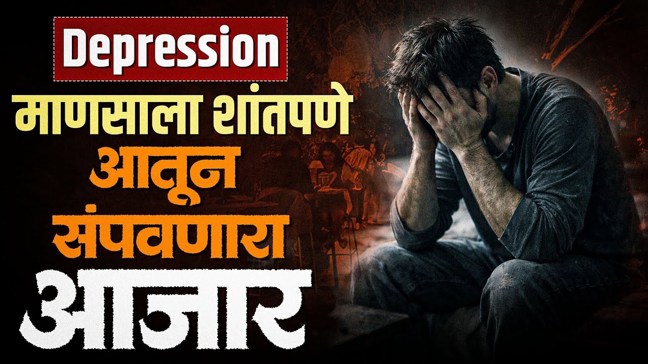 Depression च खरं कारण काय?आजची पिढी इतकी कमजोर का झाली? #depression #thetvastav 