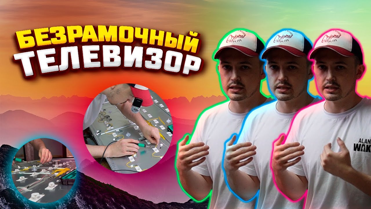 Безрамочный телевизор 📺 | ЗАМЕНА ПОДСВЕТКИ