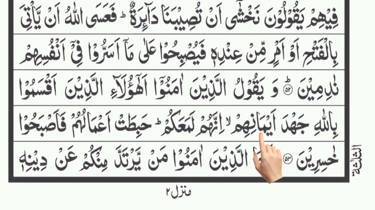 يٰۤـاَيُّهَا الَّذِيۡنَ اٰمَنُوۡا لَا تَتَّخِذُوا Part 87 New Tilawat Quran Majeed hit 2026 Tilawat