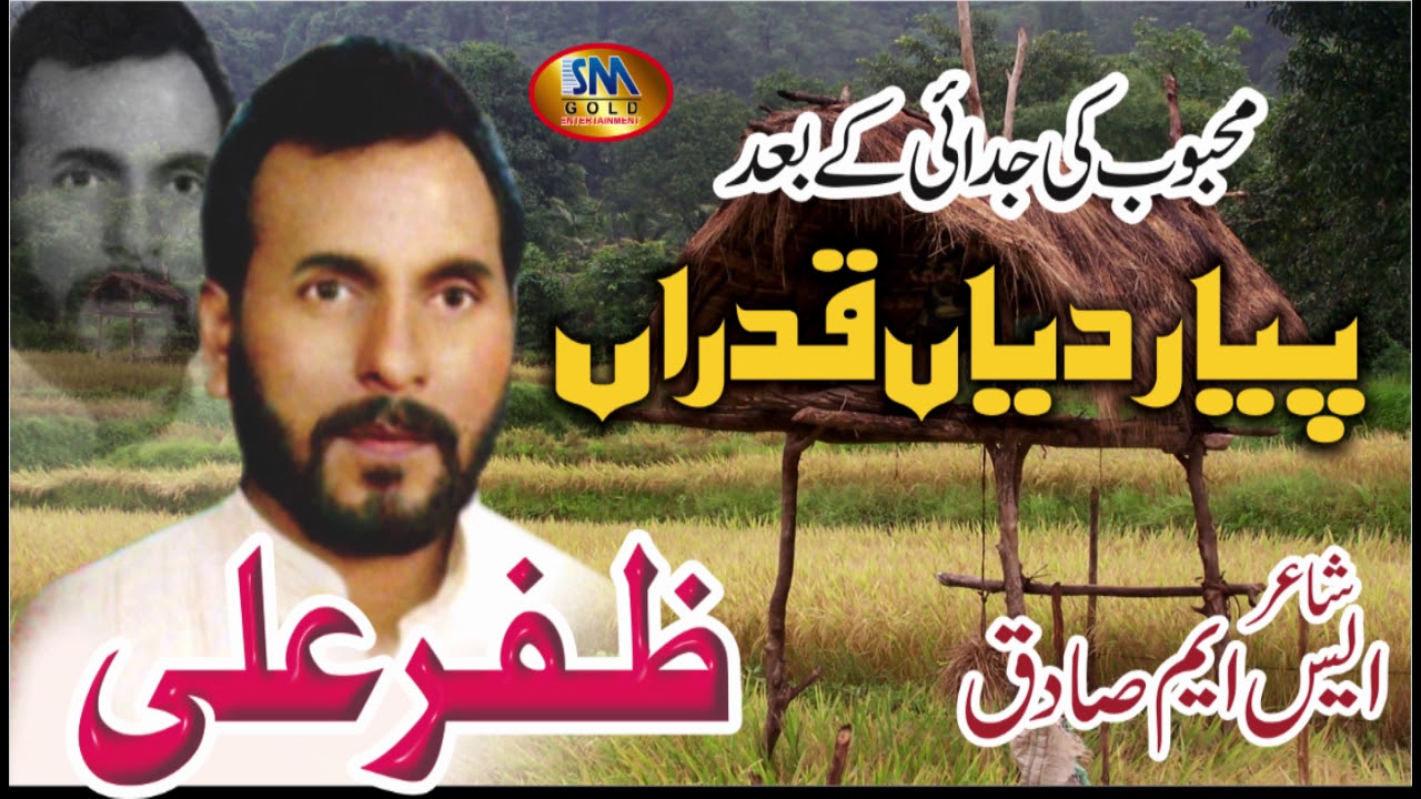 Pyar Diyan Qadran Zafar Ali Khan