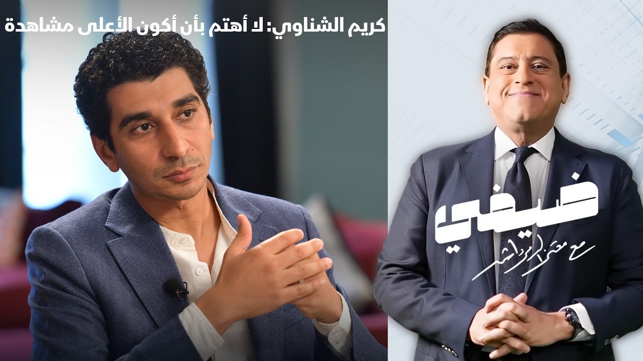 مسلسل إش إش أم لام شمسية؟ المخرج كريم الشناوي يجيب مع معتز الدمرداش