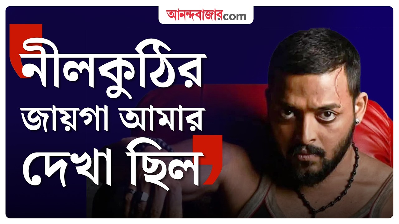 Saurav Das | ‘তুই জীবন ছাড়িয়ে গেলে…’, দর্শনার জন্য গাইলেন সৌরভ | Montu Pilot