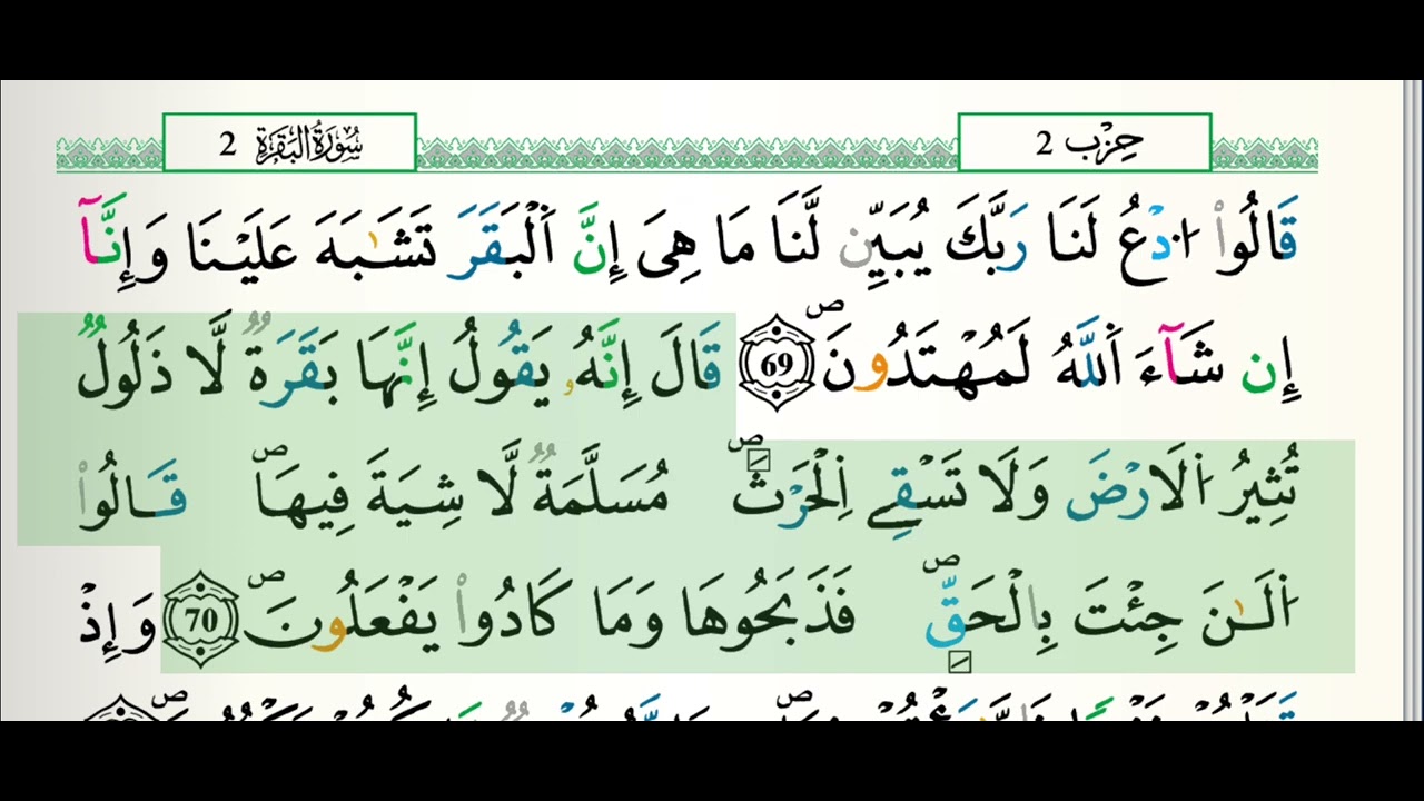 الثمن الأول من الحزب الثاني من سورة البقرة بقراءة ورش ✨              ☑️القارئ: ابراهيم الدوسري