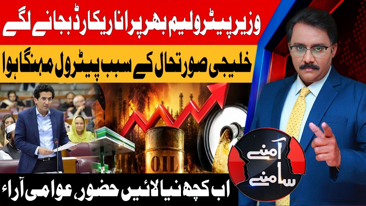 Petrol Price Hike | Public Reaction | Gulf Tensions | Aamnay Samnay | 14 July 26 | Abbtakk News
