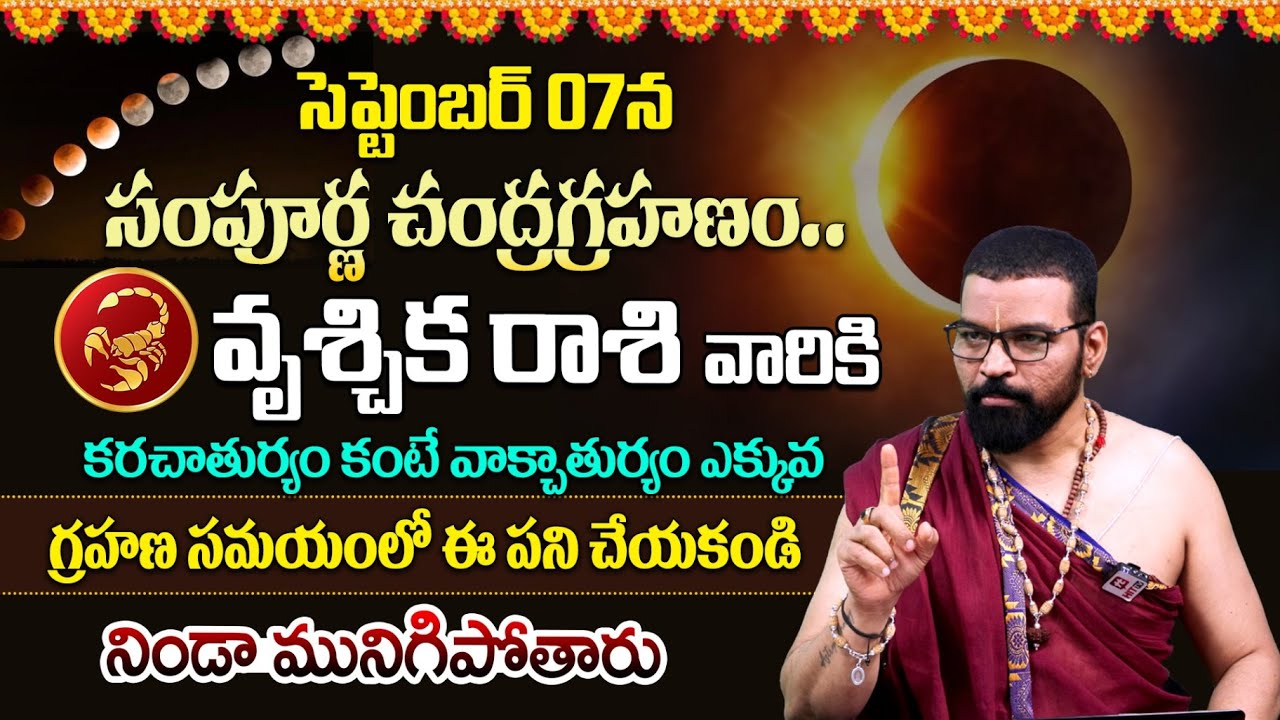 VRUSCHIKA RASI | Lunar Eclipse Effects 2025 | Astro Psychologist S.V Nagnath @HITTVOFFICIAL