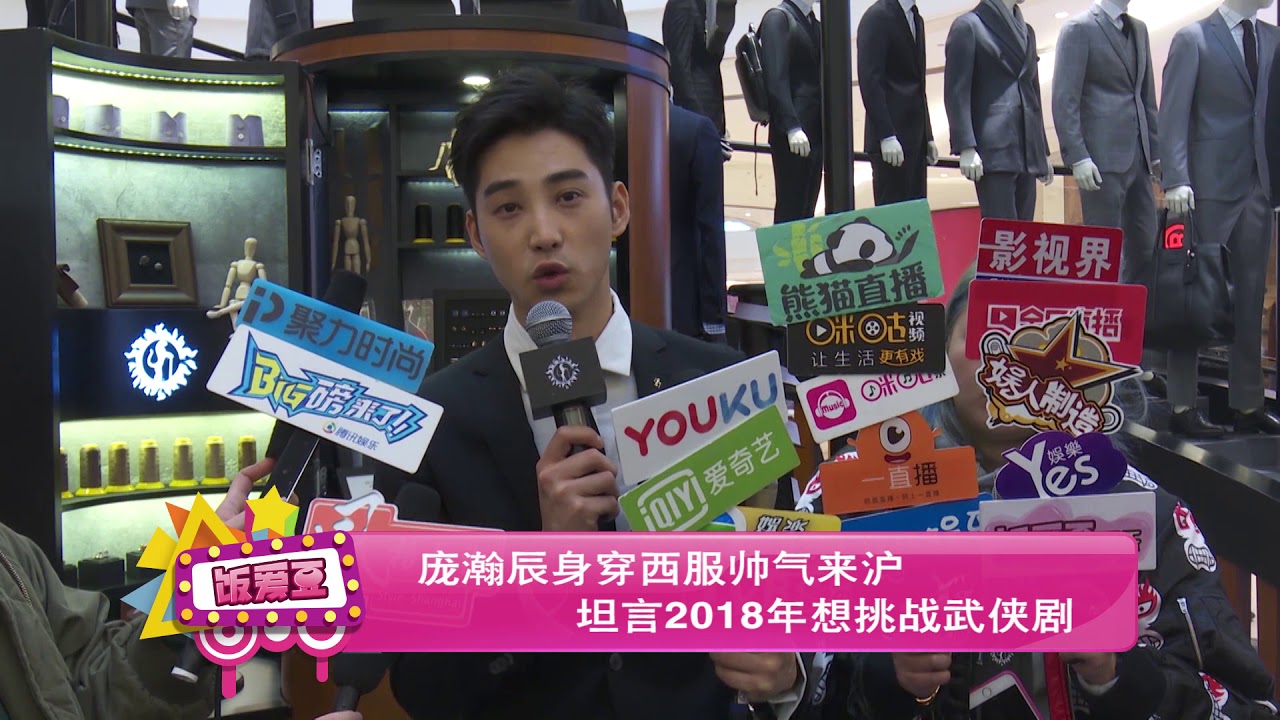 庞瀚辰身穿西服帅气来沪 坦言2018年想挑战武侠剧