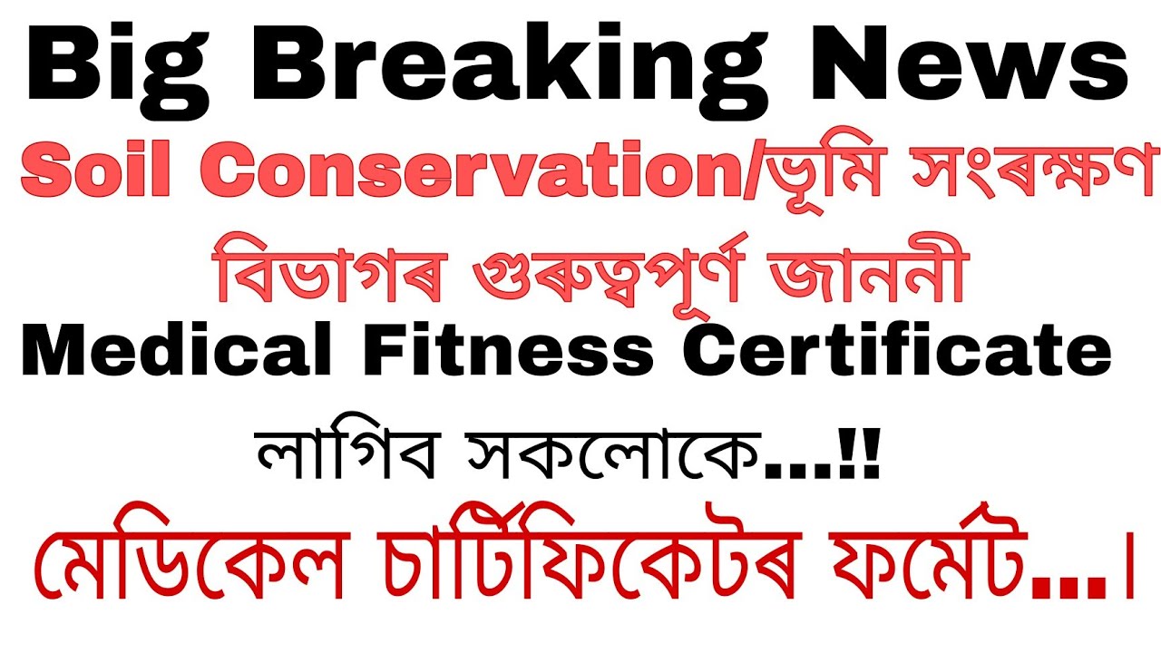 Medical Fitness Certificate Format || Documents Verification notice of Soil Conservation