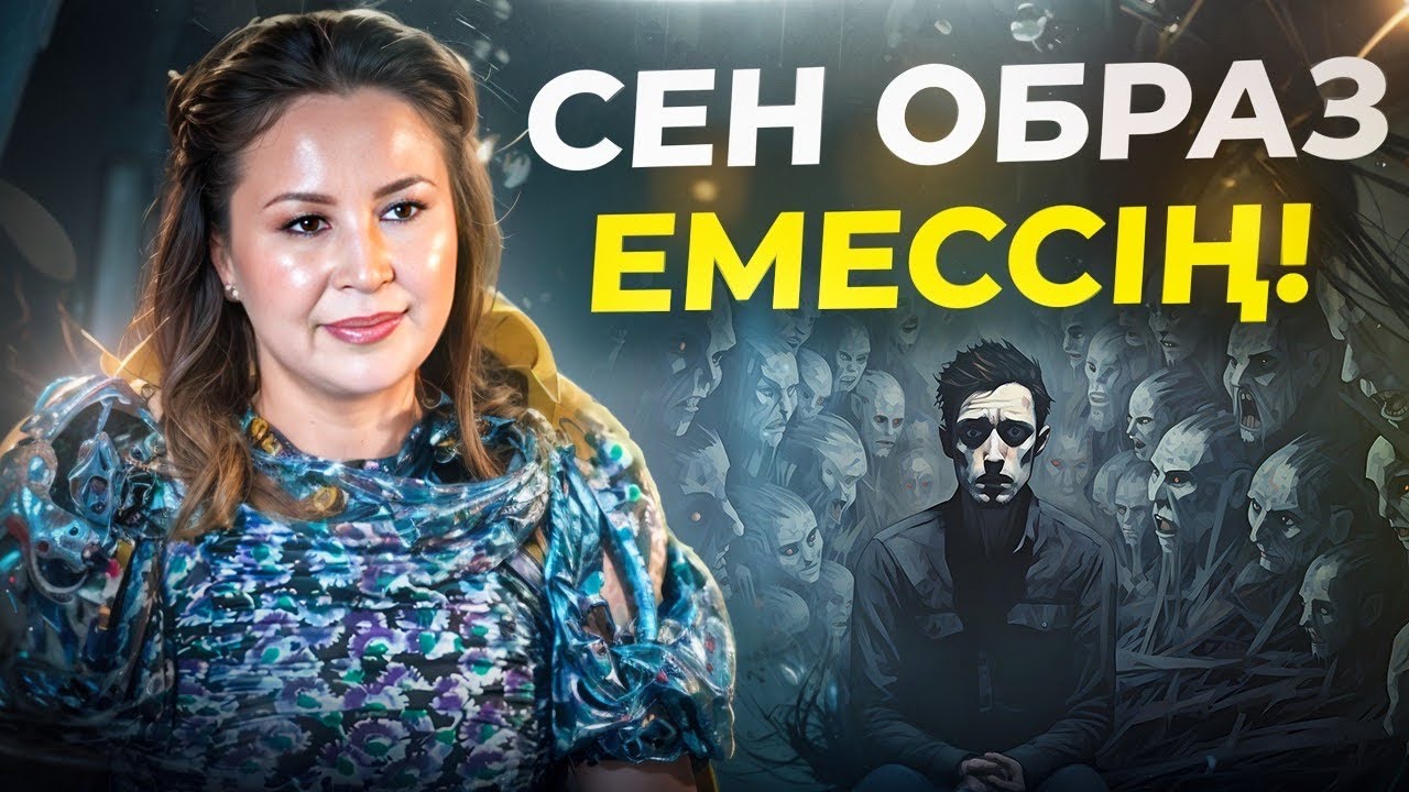 «Мен неге бәрі сияқты емеспін?» - шындықты естігің келе ме? Соңына дейін қара 