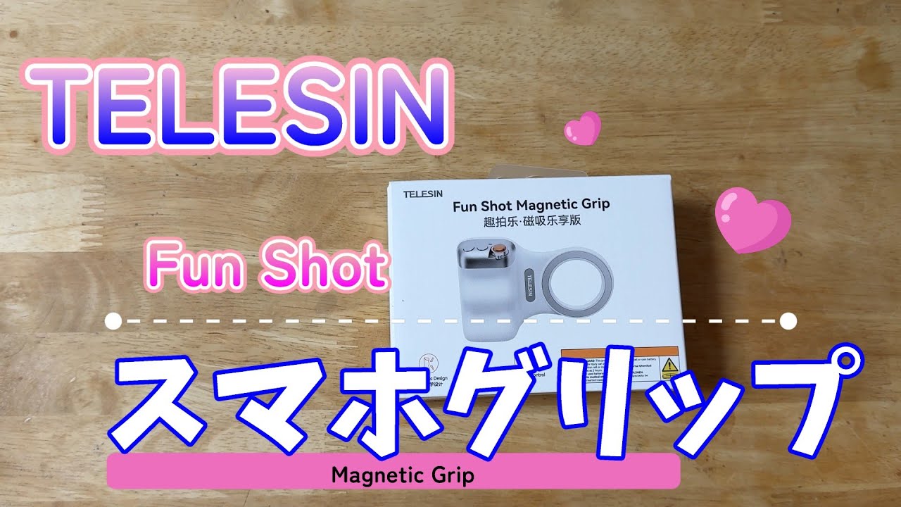 TELESIN Fun Shot Magnetic Grip  (スマホグリップ)